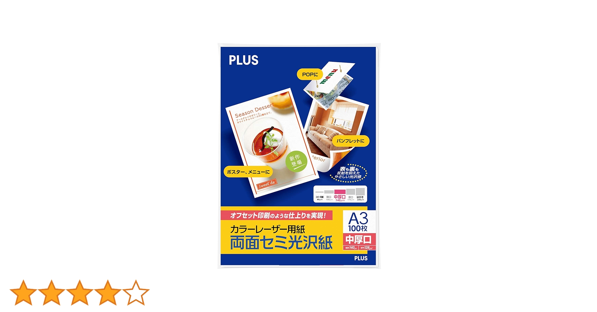 Amazon | プラス カラーレーザー用紙 両面セミ光沢紙 A3 中厚口